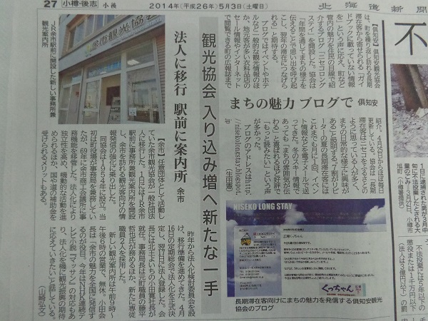 北海道新聞　記事　2014年5月4日　010