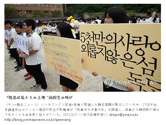修学旅行中だった檀園(タンウォン)高校が2012年にやっていた「独島守る決意大会」