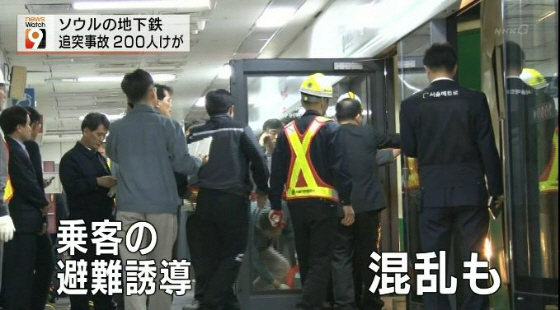 韓国地下鉄事故でまた運転士が真っ先に逃げていたって本当！？また誘導ミス