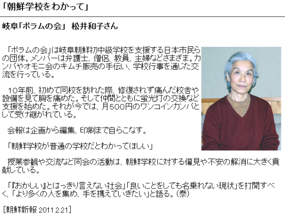 朝鮮総連の機関紙「朝鮮新報」 には、松井英介の妻に関する記事が掲載されている