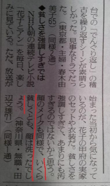 NHK朝の連続テレビ小説「花子とアン」貧しさを強調しすぎでは　いくら貧しくとも、顔は洗ったでしょう。