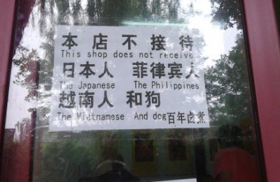 日本人とフィリピン人とベトナム人と犬はお断り
