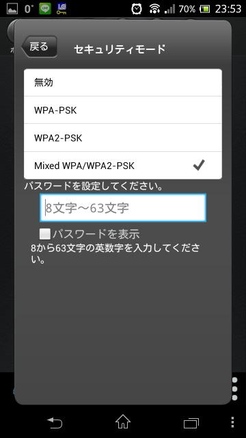 WPAパスワード変更