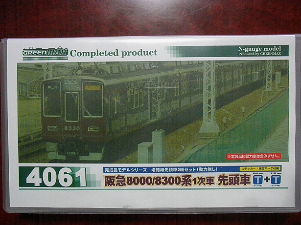 ＧＭ阪急８０００系再生産 増結セットを購入 | 鉄道模型趣味の備忘録