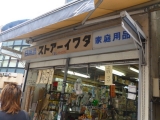 iwataya3