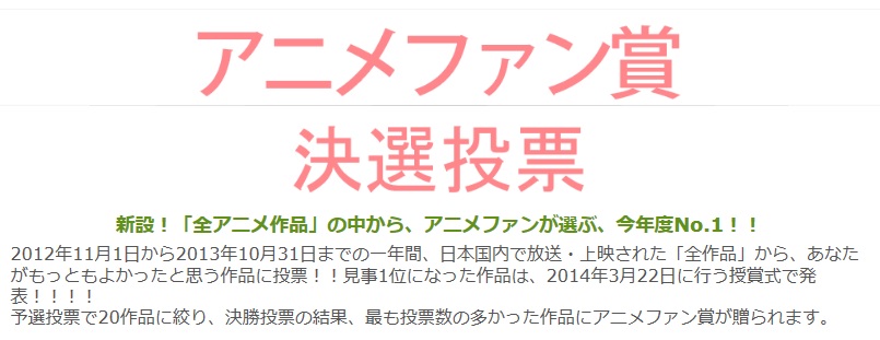 東京アニメアワード2014「アニメファン賞」予選通過２０作品が決定！　１位は『ラブライブ！』