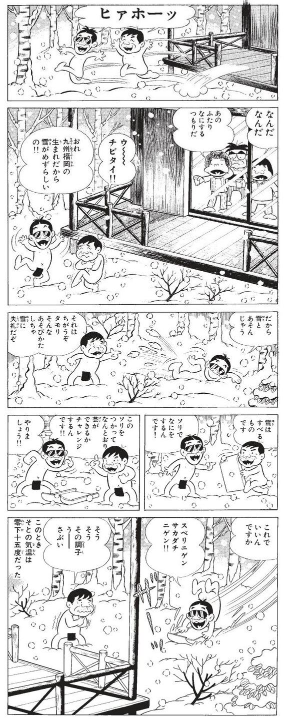 笑っていいとも 終了記念 雪の中 赤塚不二夫と遊ぶタモリ ザ マンガブログ