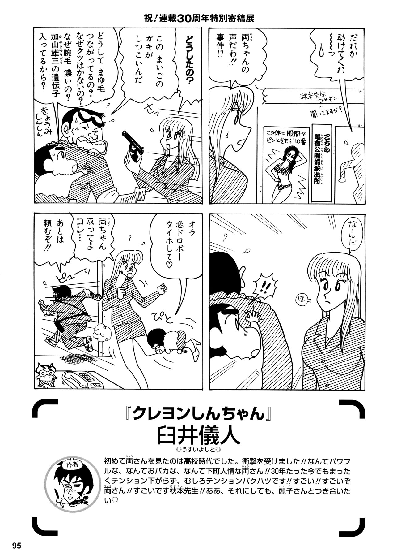 こち亀 に クレヨンしんちゃん が 臼井先生が描く両さんと麗子さんも登場 ザ マンガブログ