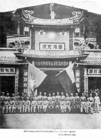台湾領有宣言を行った中国国民党軍（1945年10月）