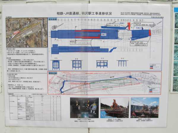 羽沢駅の工事現場を囲む道路に向けて掲出されている工事予定表。