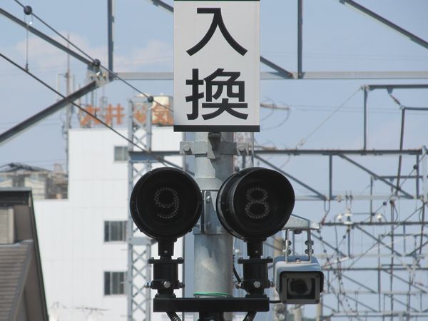D：5・6番線から渋谷方の本線で折り返す際使用する進入番線表示器。8・9の数字が見える。